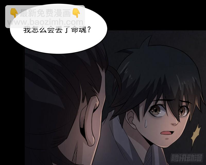 《行走阴阳》三魂之一 第18页