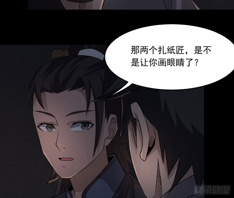 《行走阴阳》三魂之一 第19页