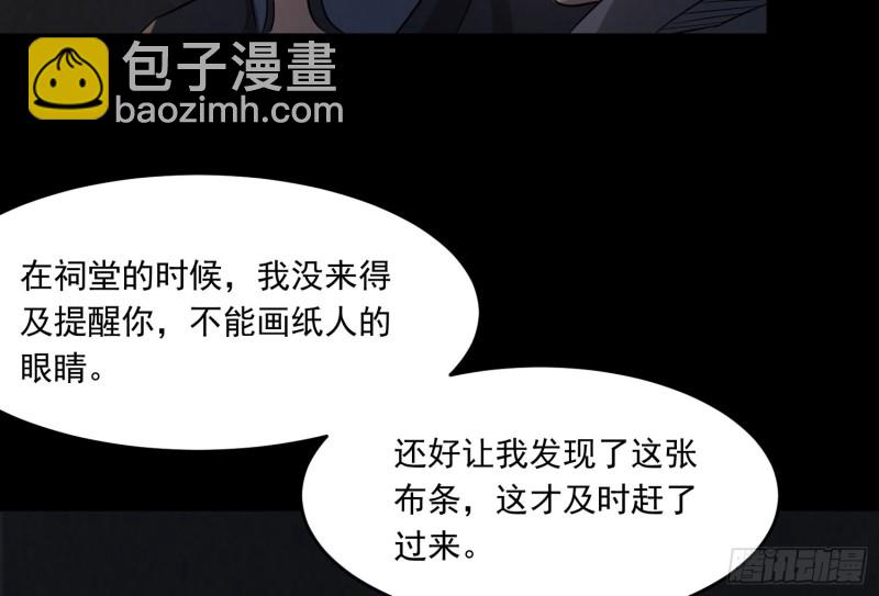 《行走阴阳》三魂之一 第20页