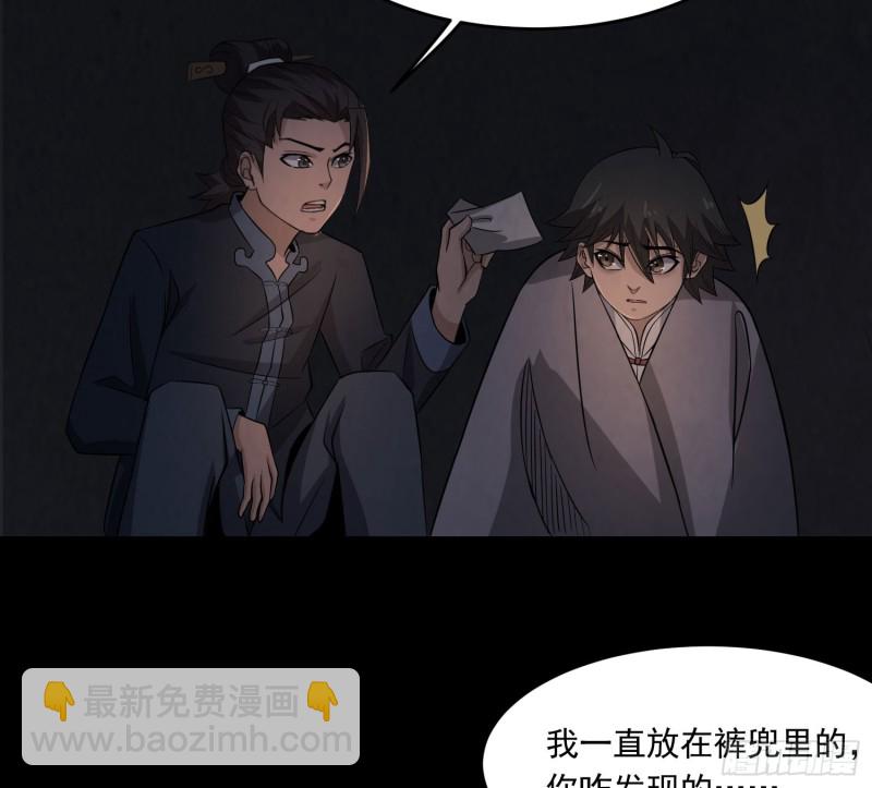 《行走阴阳》三魂之一 第21页
