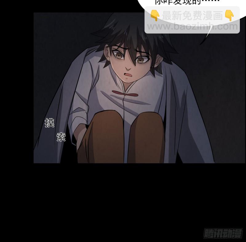《行走阴阳》三魂之一 第22页