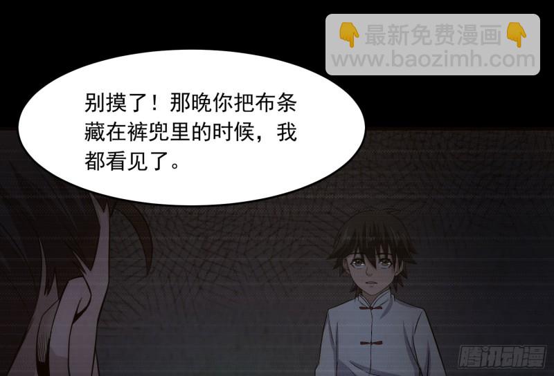 《行走阴阳》三魂之一 第23页