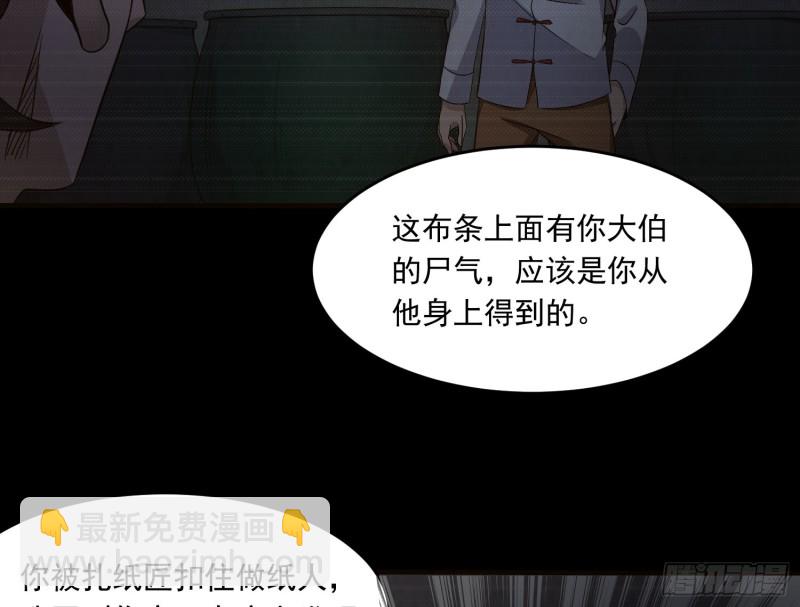 《行走阴阳》三魂之一 第24页