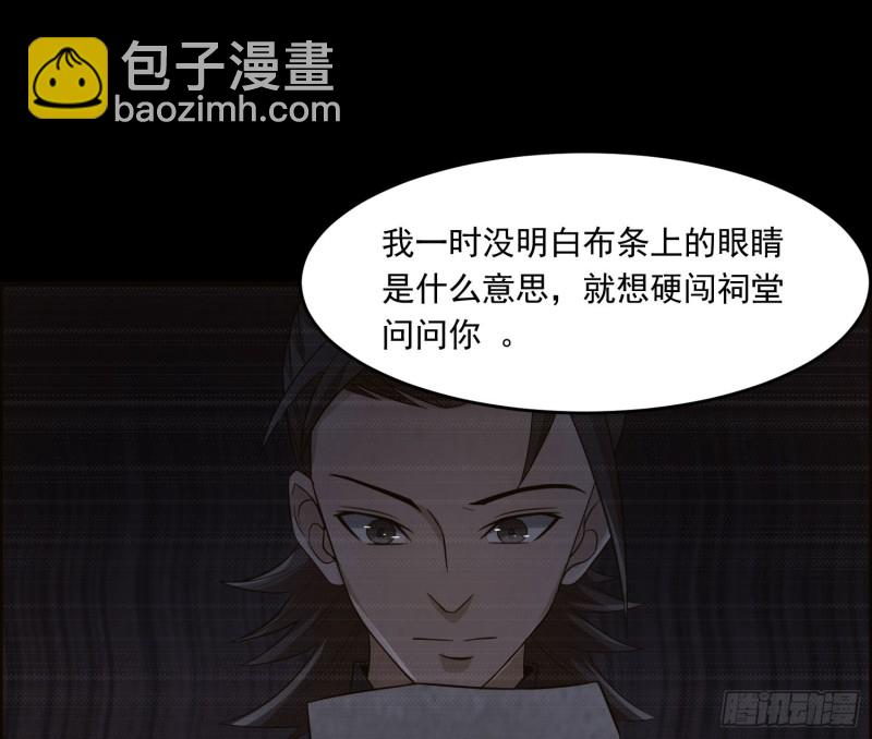 《行走阴阳》三魂之一 第26页