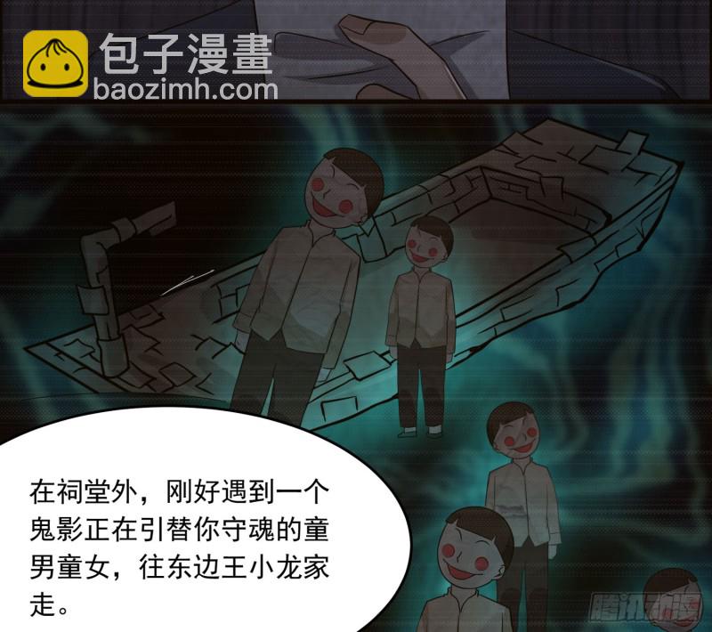 《行走阴阳》三魂之一 第27页