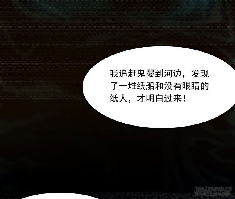 《行走阴阳》三魂之一 第29页