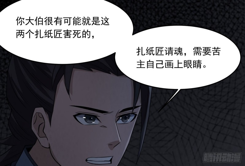 《行走阴阳》三魂之一 第30页