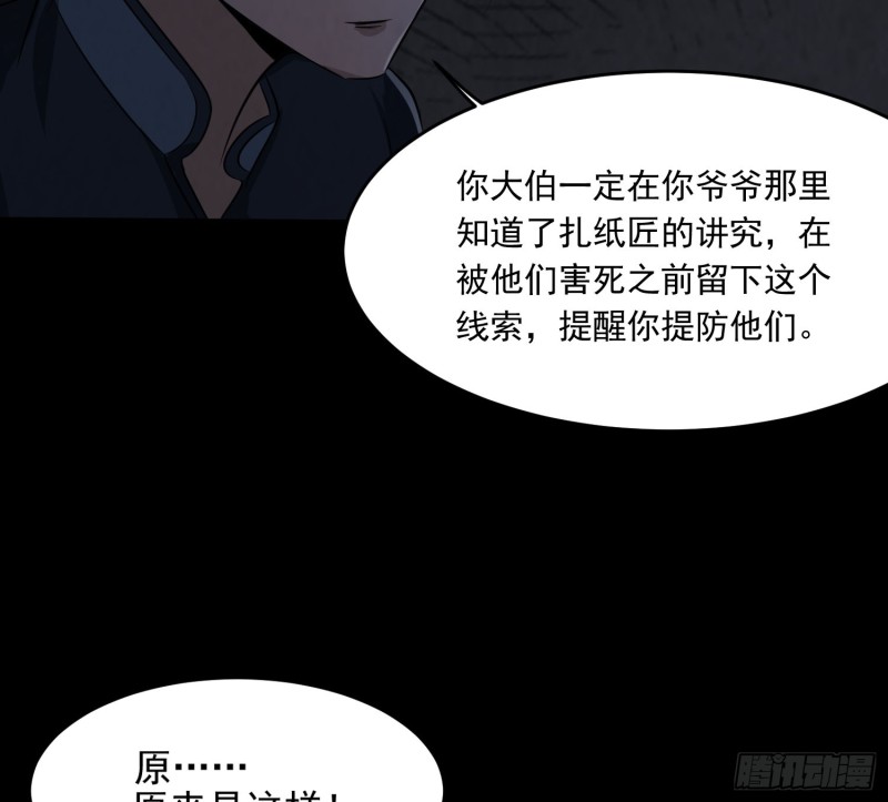 《行走阴阳》三魂之一 第31页