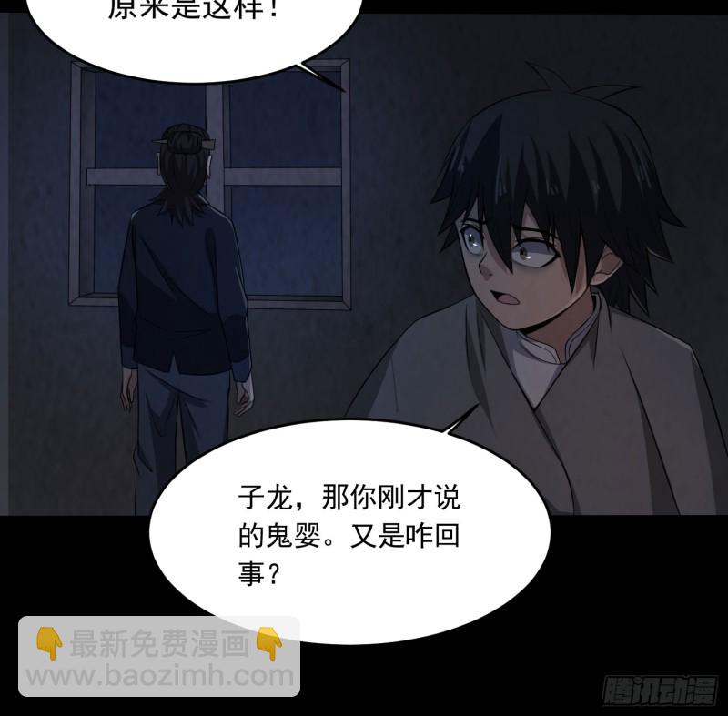 《行走阴阳》三魂之一 第32页