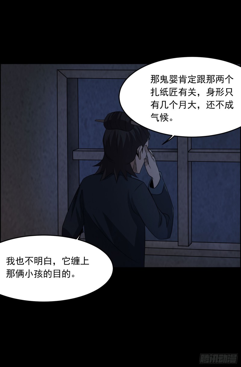 《行走阴阳》三魂之一 第33页