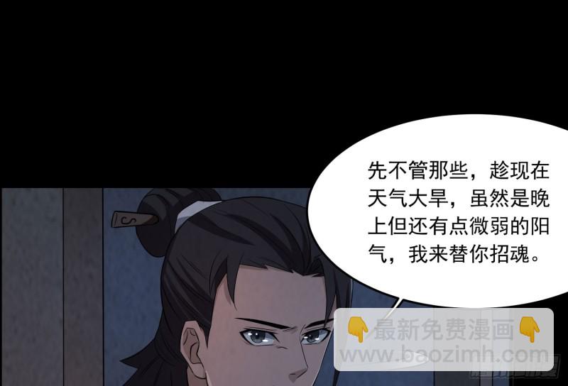 《行走阴阳》三魂之一 第34页