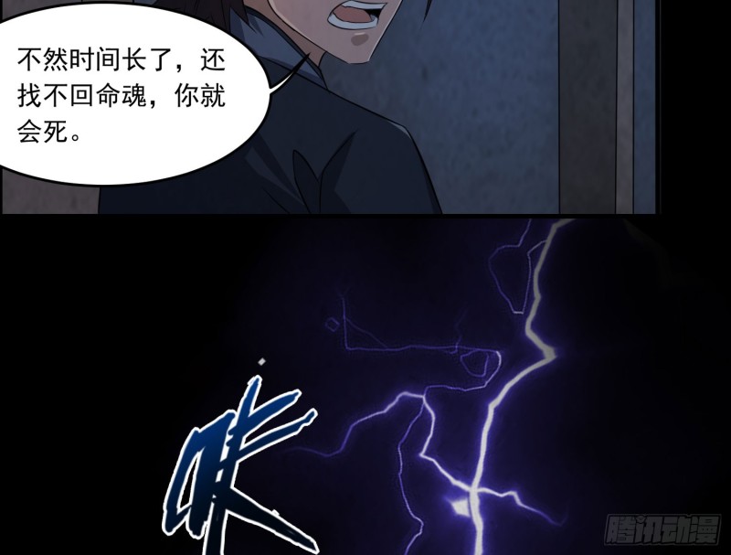 《行走阴阳》三魂之一 第35页