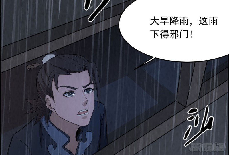 《行走阴阳》三魂之一 第41页