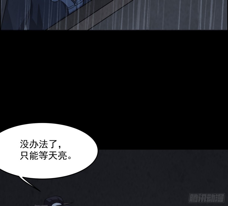 《行走阴阳》三魂之一 第42页