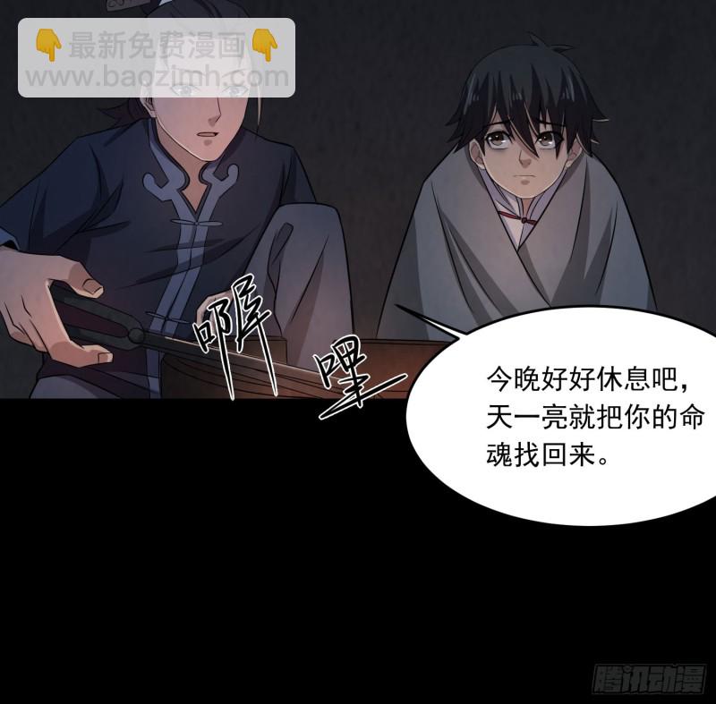 《行走阴阳》三魂之一 第43页