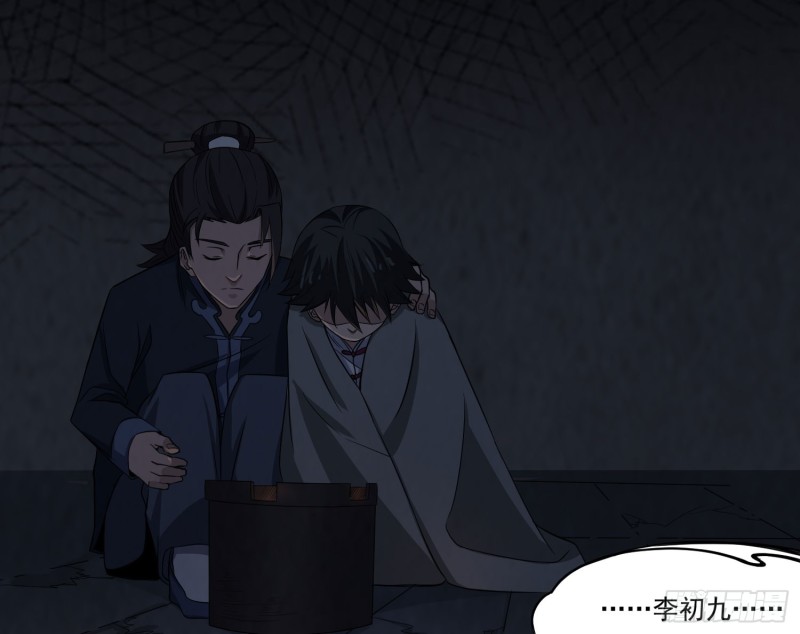 《行走阴阳》三魂之一 第47页