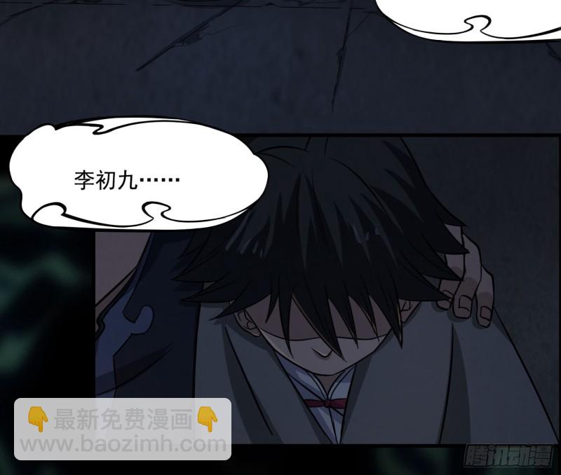 《行走阴阳》三魂之一 第48页