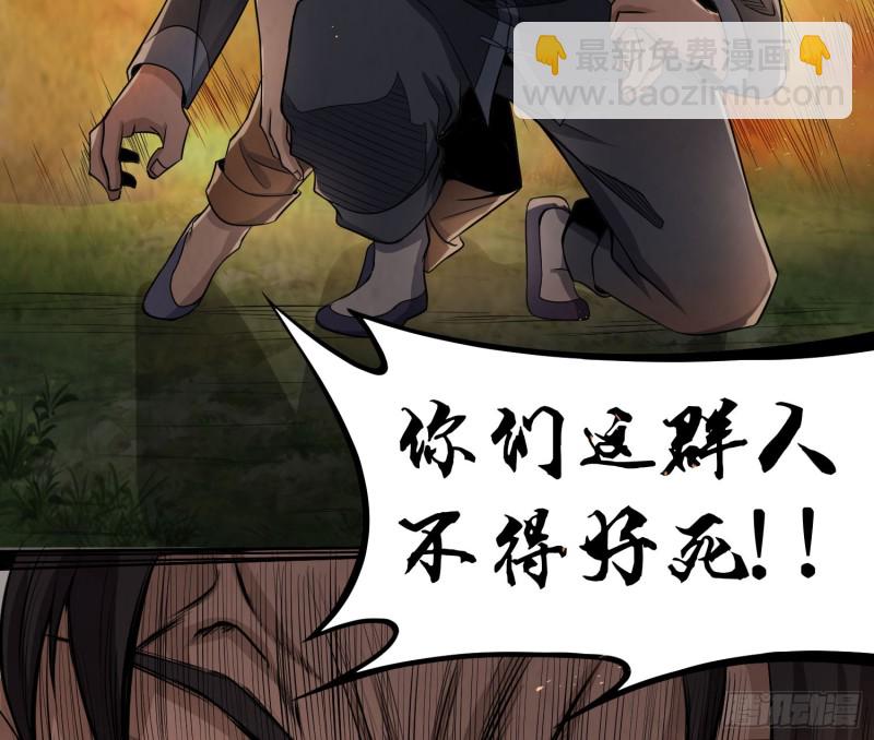 《行走阴阳》三魂之一 第8页