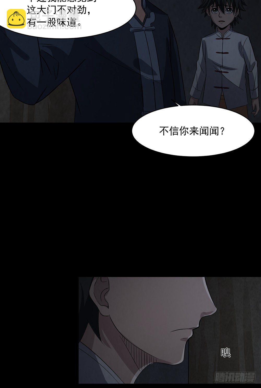 《行走阴阳》兄弟之誓 第10页