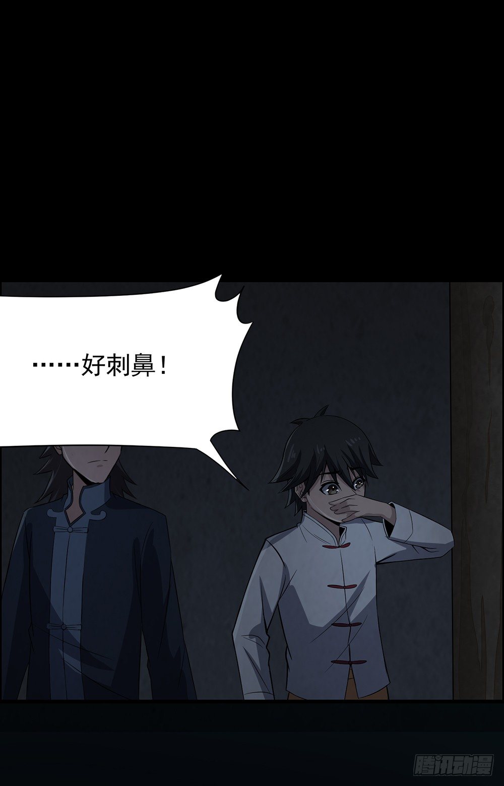 《行走阴阳》兄弟之誓 第11页
