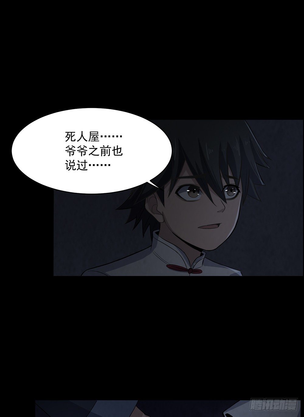 《行走阴阳》兄弟之誓 第14页