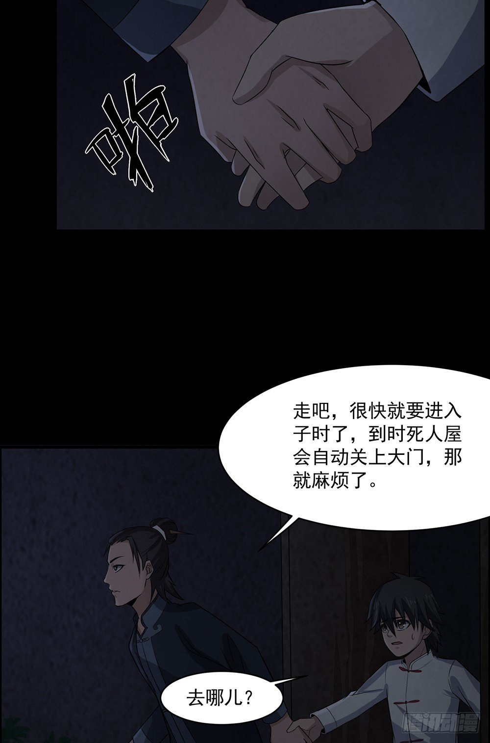 《行走阴阳》兄弟之誓 第15页