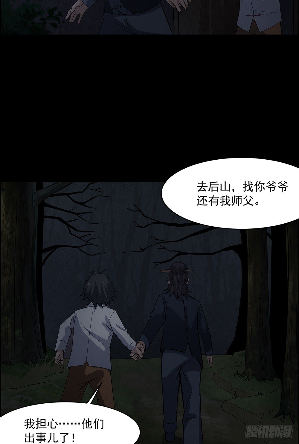 《行走阴阳》兄弟之誓 第16页