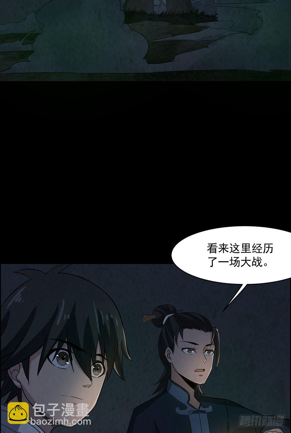《行走阴阳》兄弟之誓 第22页