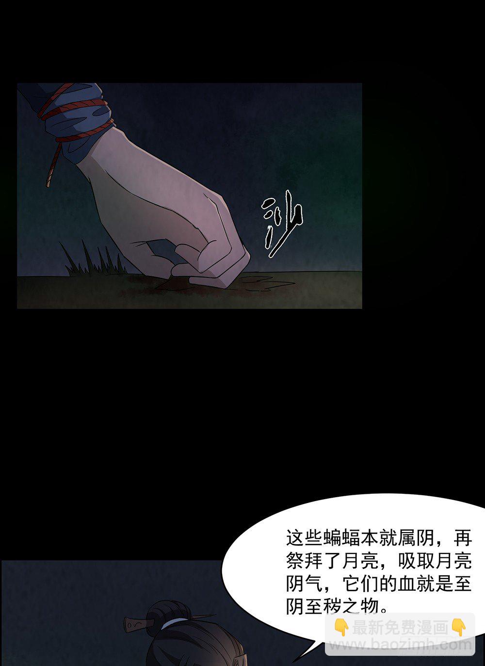 《行走阴阳》兄弟之誓 第26页