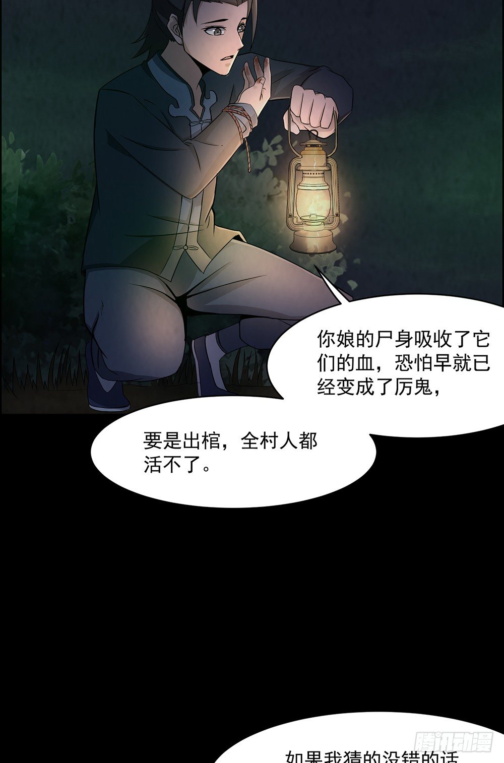 《行走阴阳》兄弟之誓 第27页