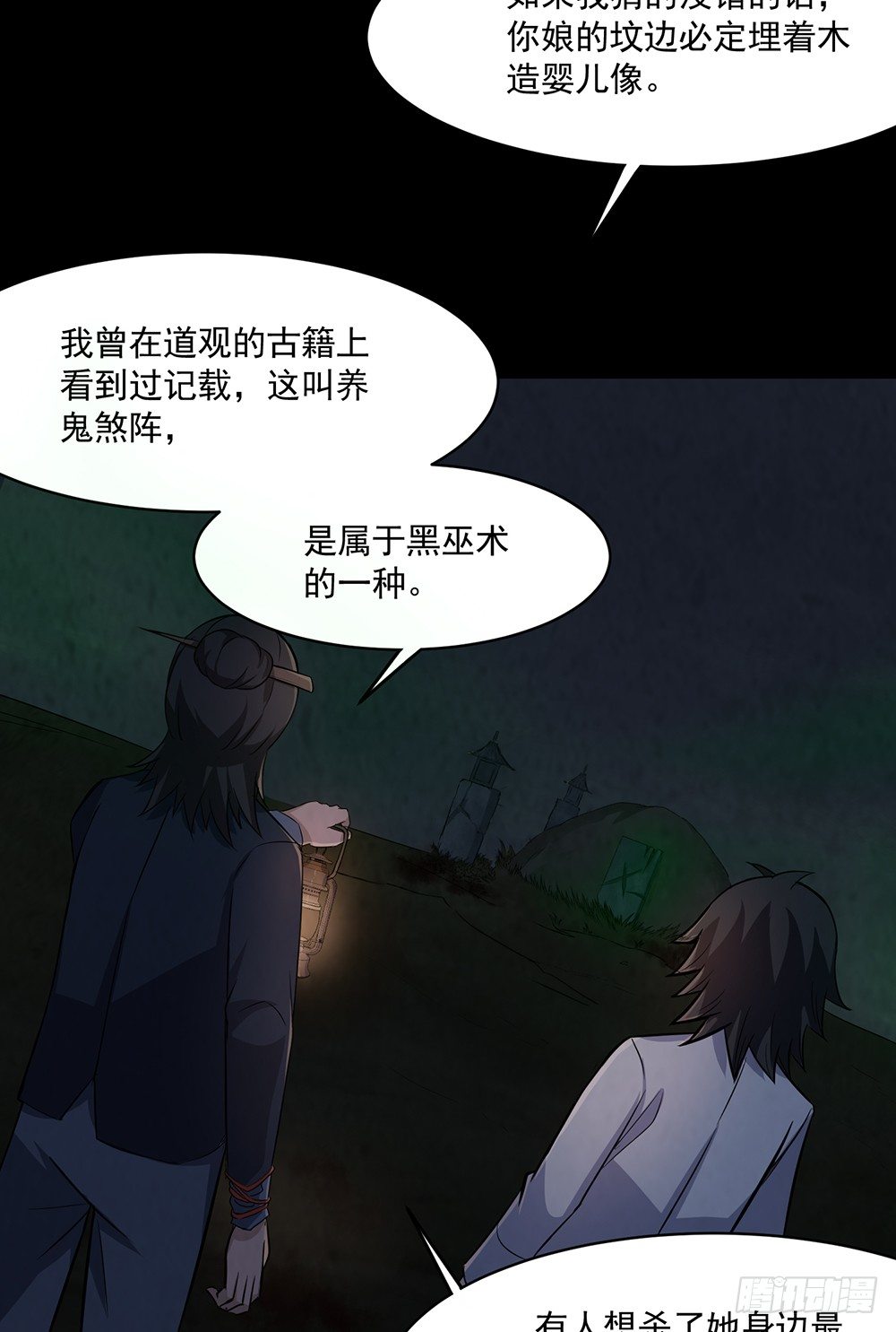 《行走阴阳》兄弟之誓 第28页