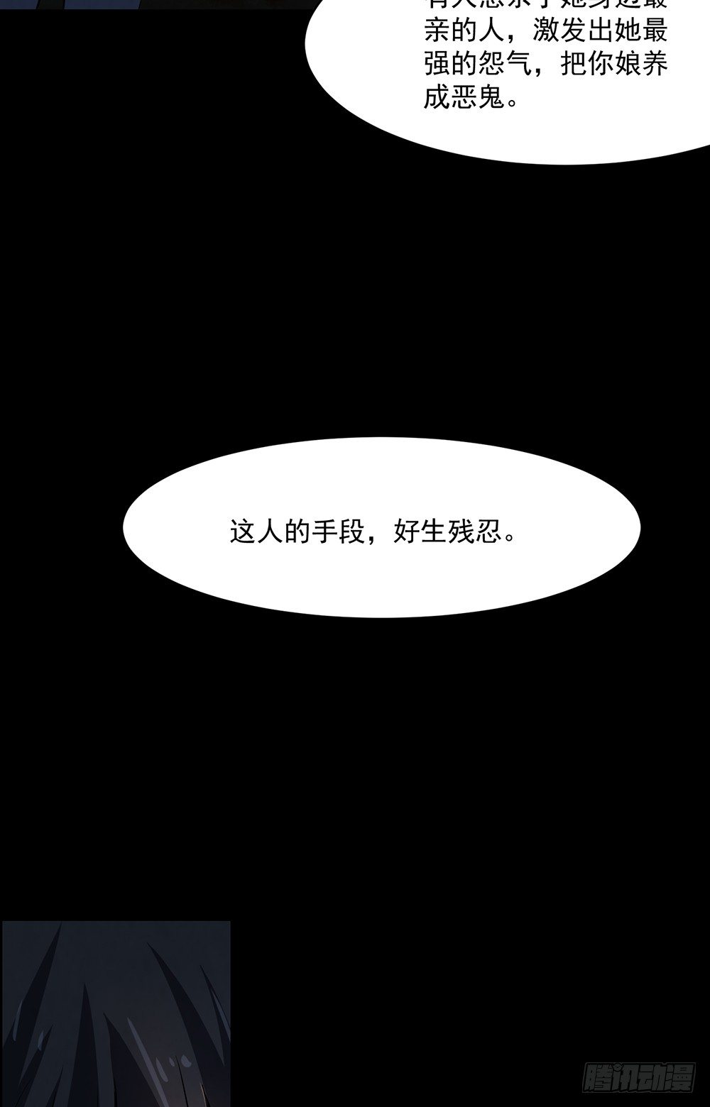 《行走阴阳》兄弟之誓 第29页