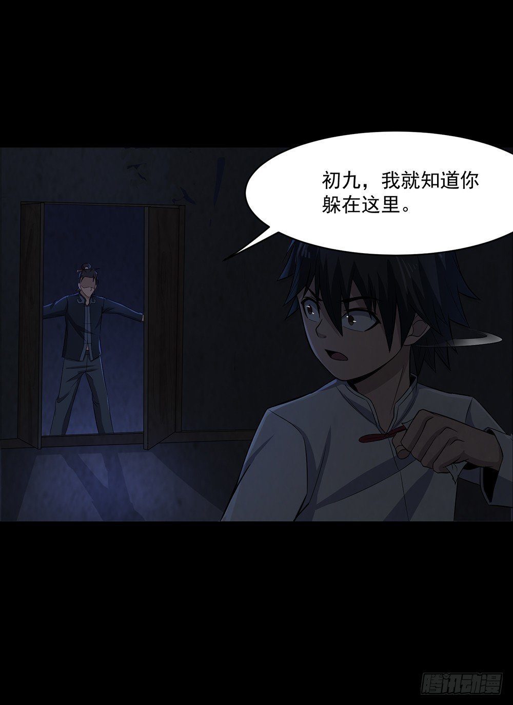 《行走阴阳》兄弟之誓 第2页