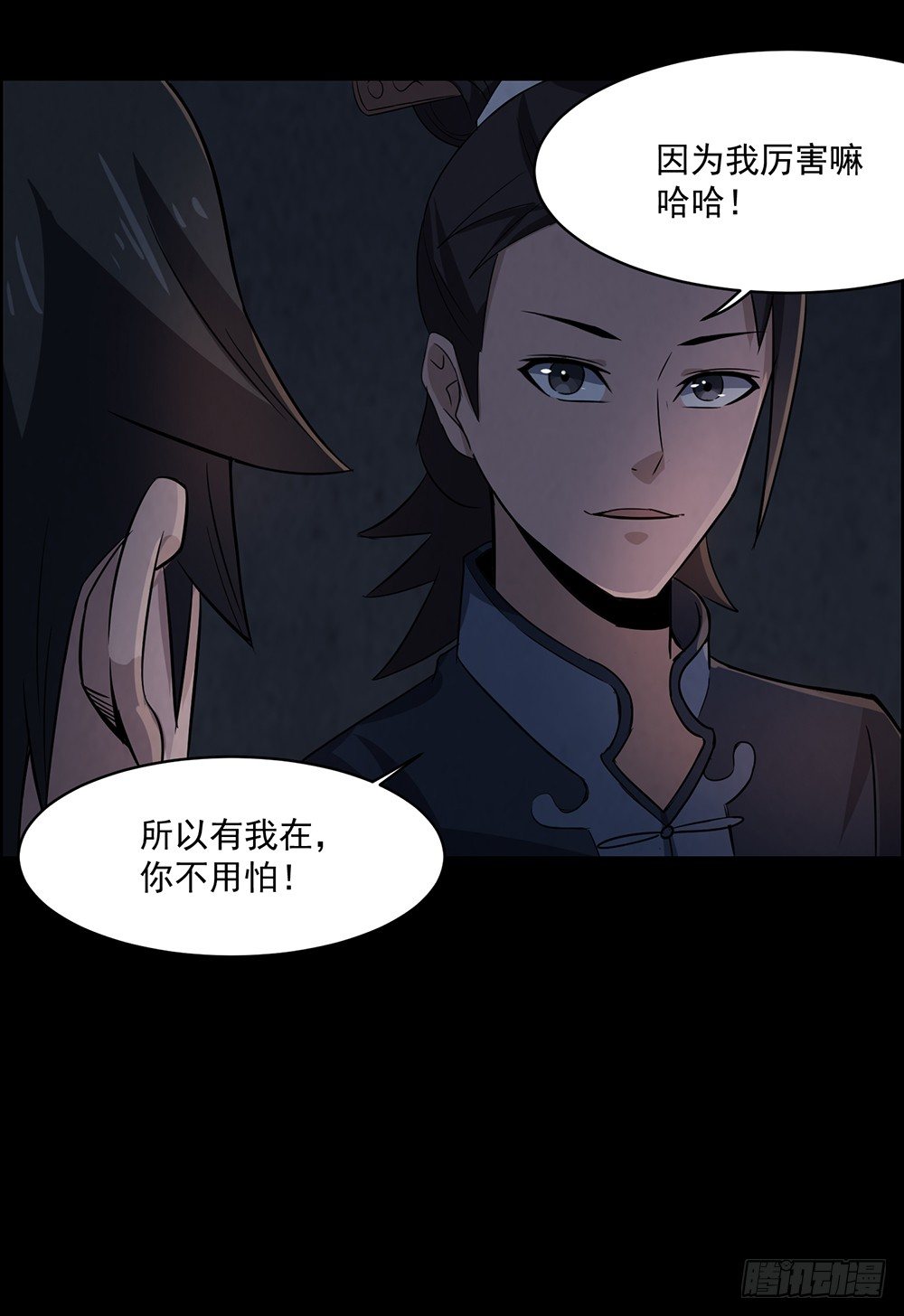 《行走阴阳》兄弟之誓 第31页
