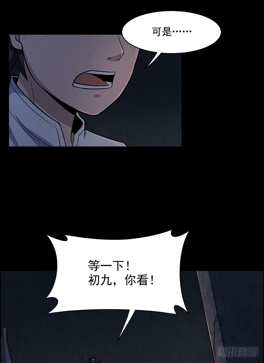 《行走阴阳》兄弟之誓 第32页