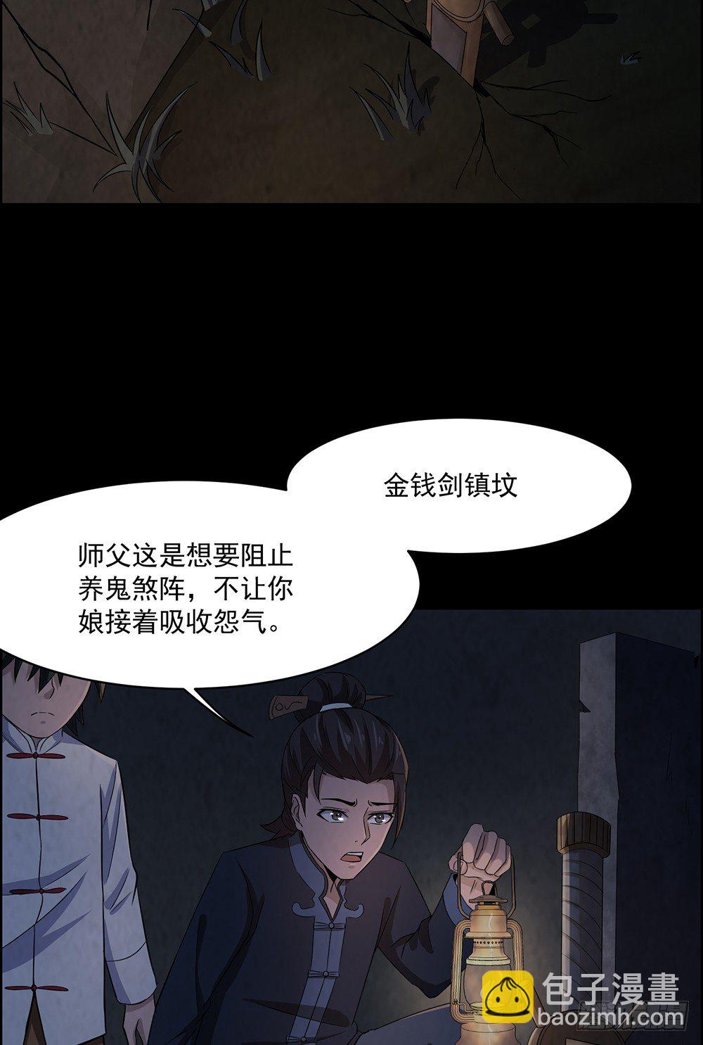 《行走阴阳》兄弟之誓 第34页