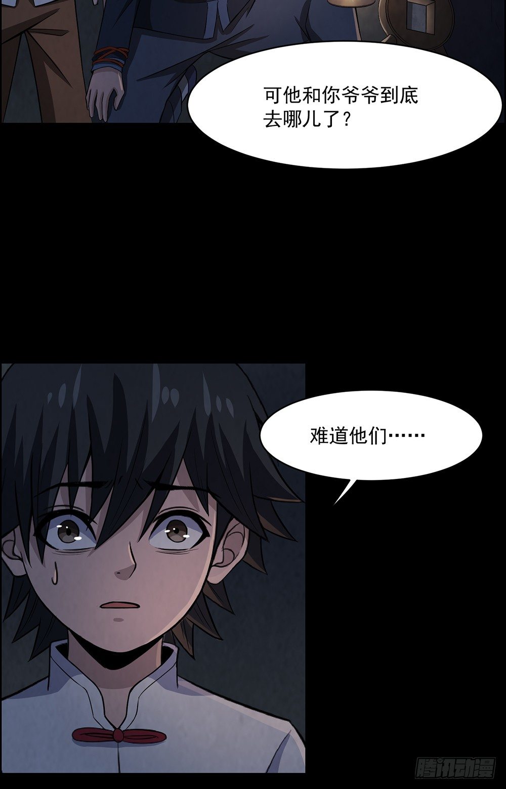 《行走阴阳》兄弟之誓 第35页
