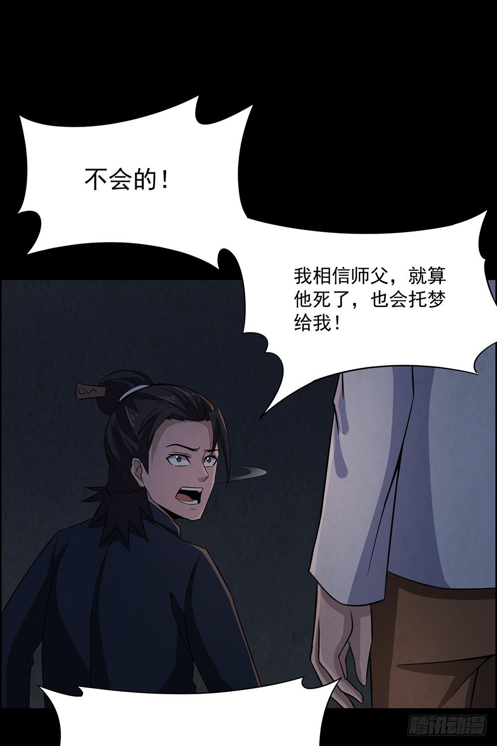 《行走阴阳》兄弟之誓 第36页