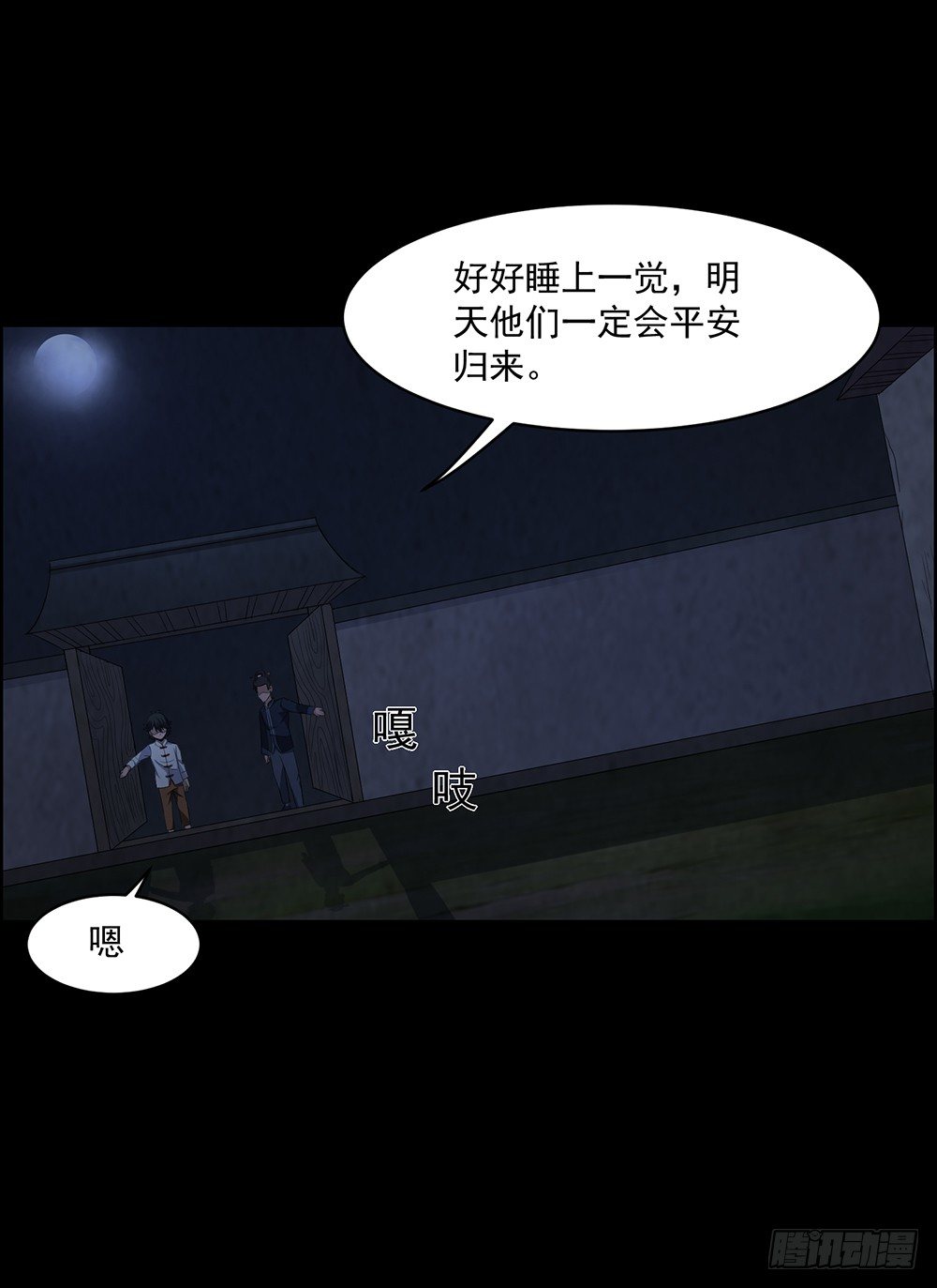 《行走阴阳》兄弟之誓 第38页