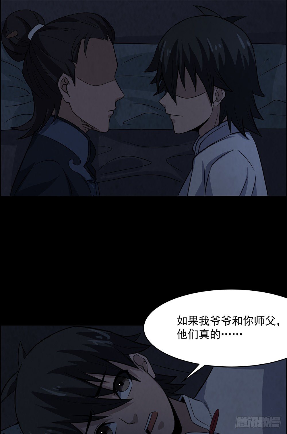 《行走阴阳》兄弟之誓 第39页