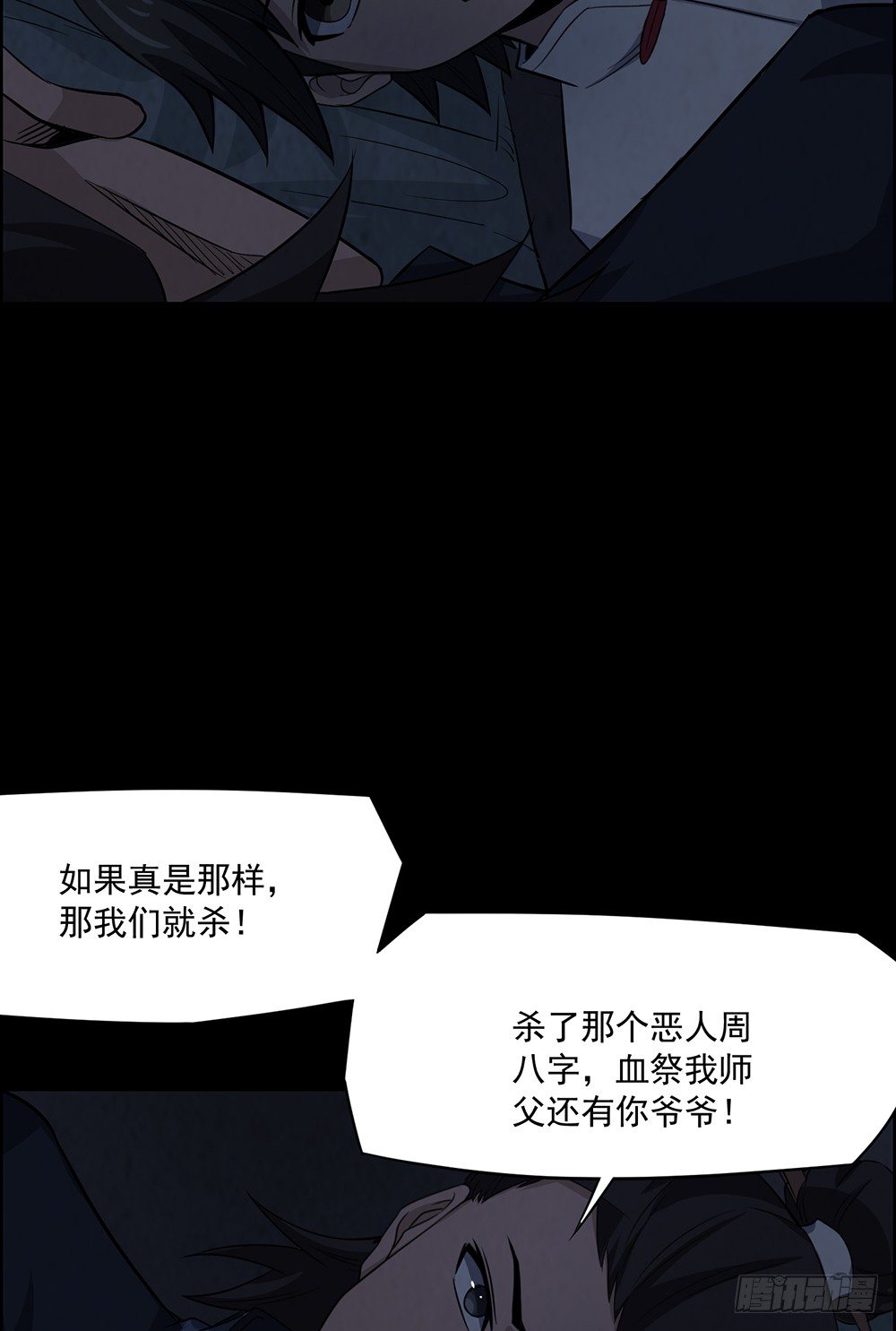 《行走阴阳》兄弟之誓 第40页