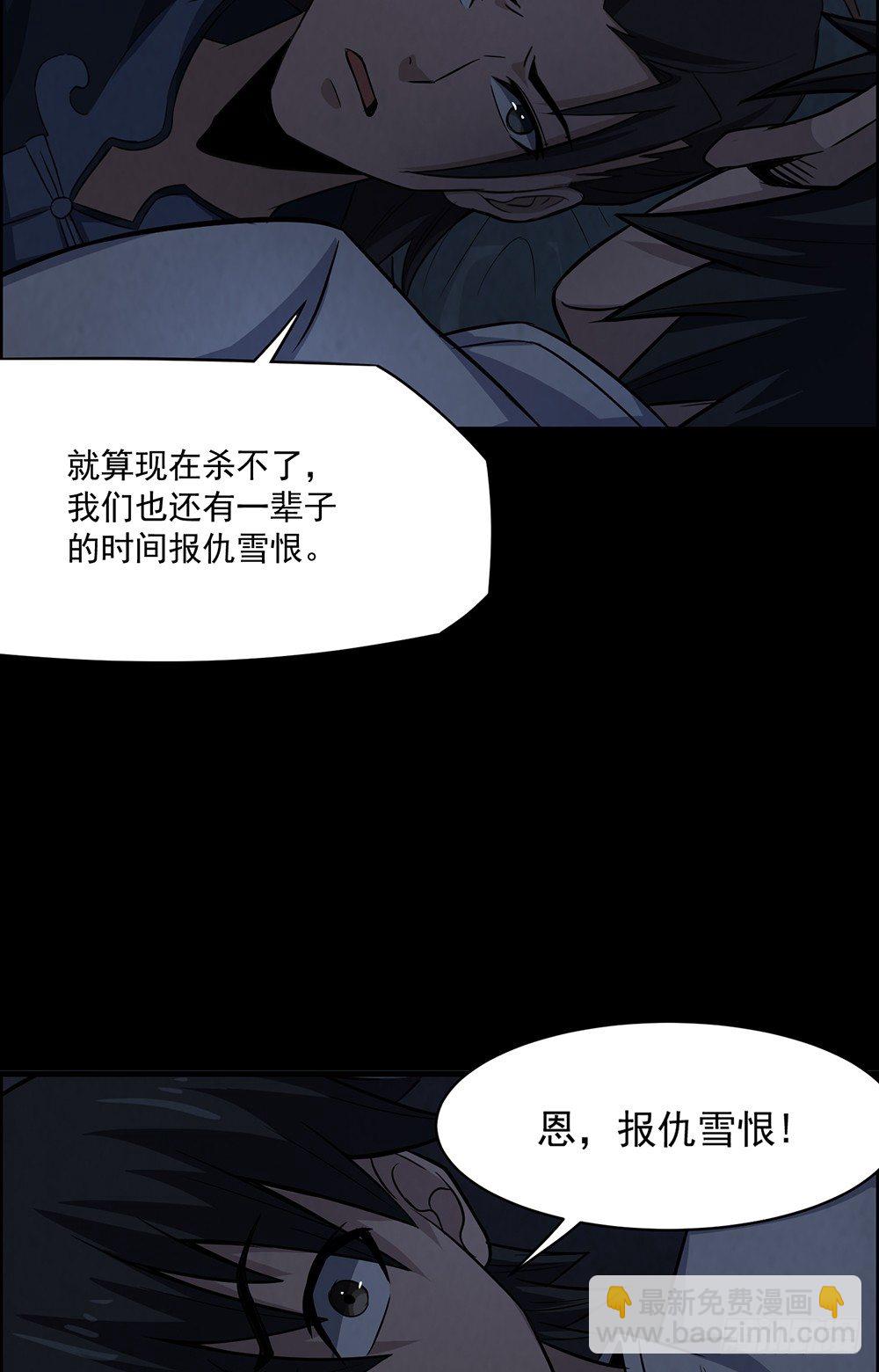 《行走阴阳》兄弟之誓 第41页
