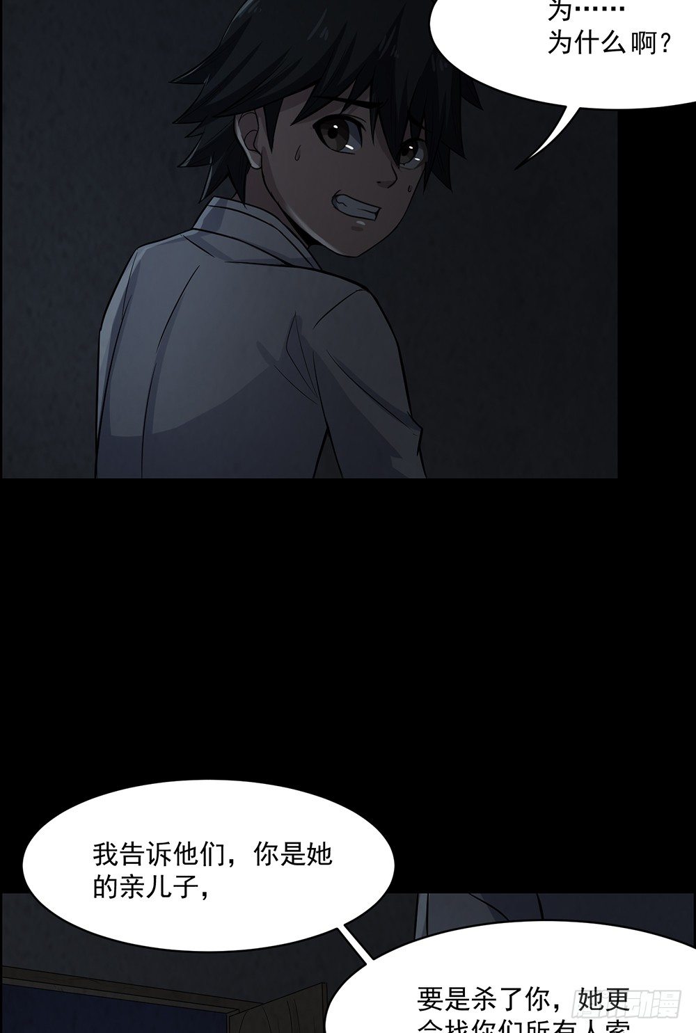 《行走阴阳》兄弟之誓 第4页