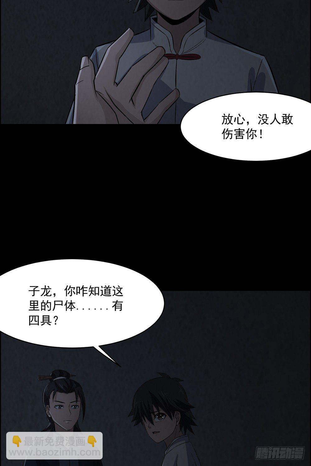 《行走阴阳》兄弟之誓 第6页