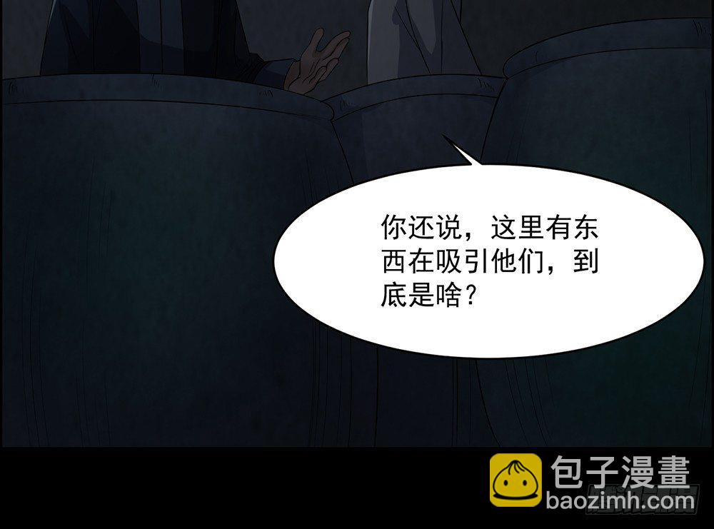 《行走阴阳》兄弟之誓 第7页