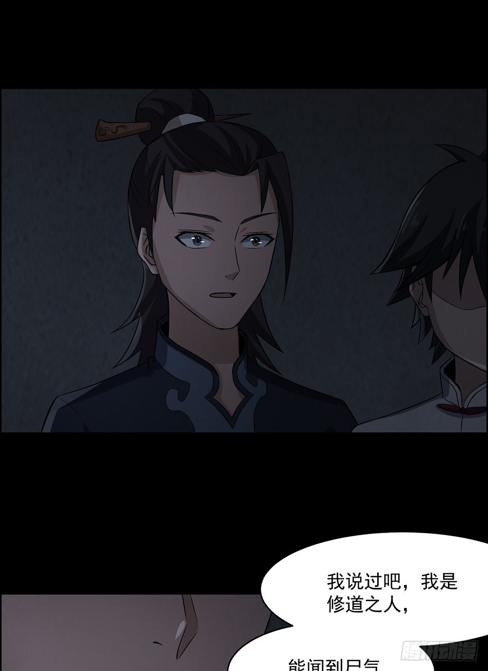 《行走阴阳》兄弟之誓 第8页