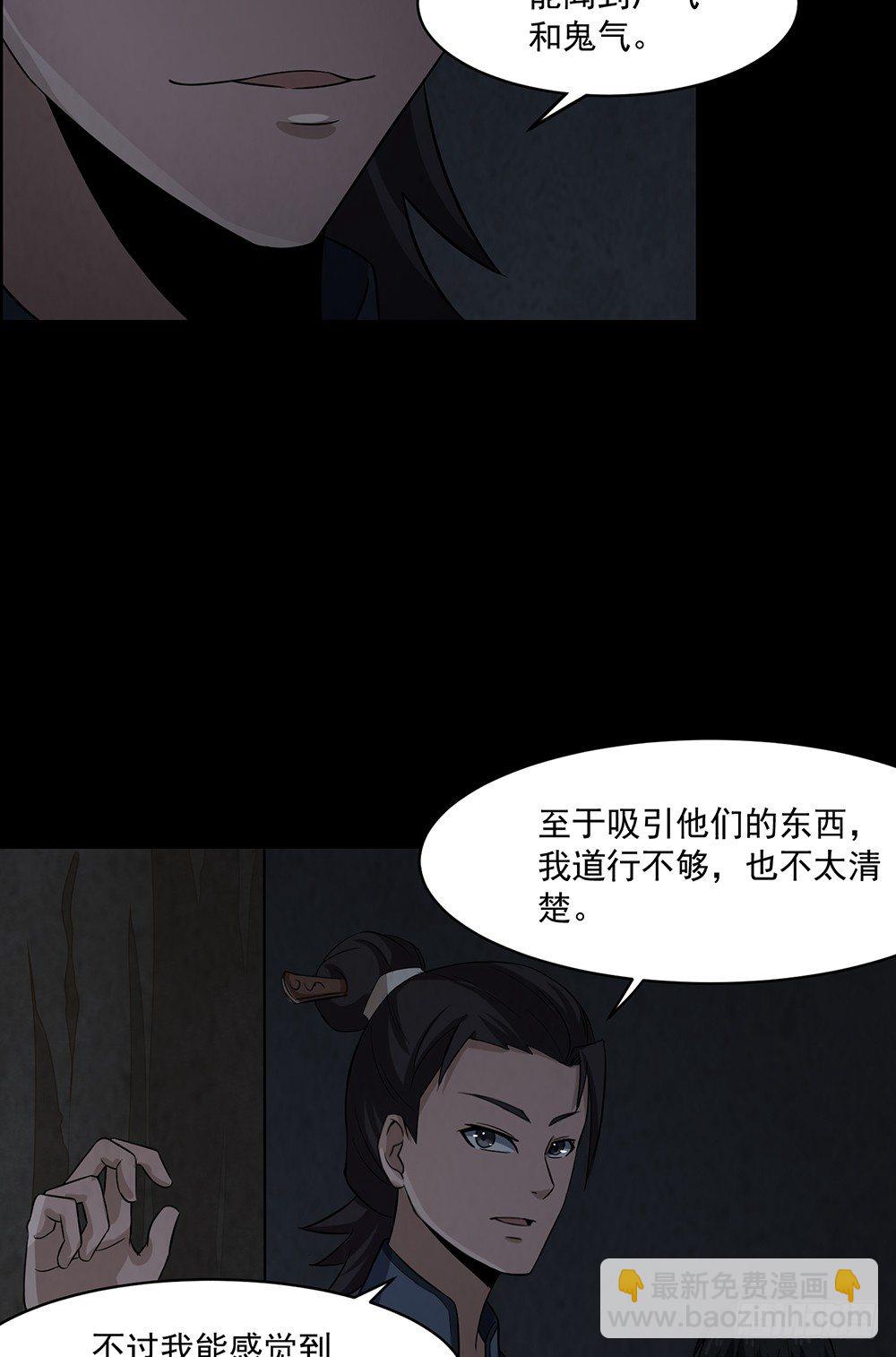 《行走阴阳》兄弟之誓 第9页