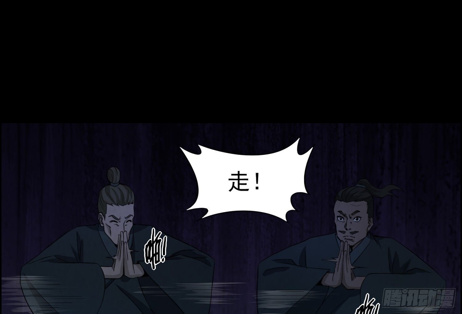 《行走阴阳》少年淬火 第21页