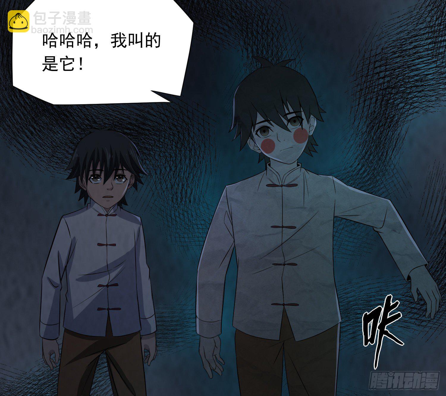 《行走阴阳》少年淬火 第25页
