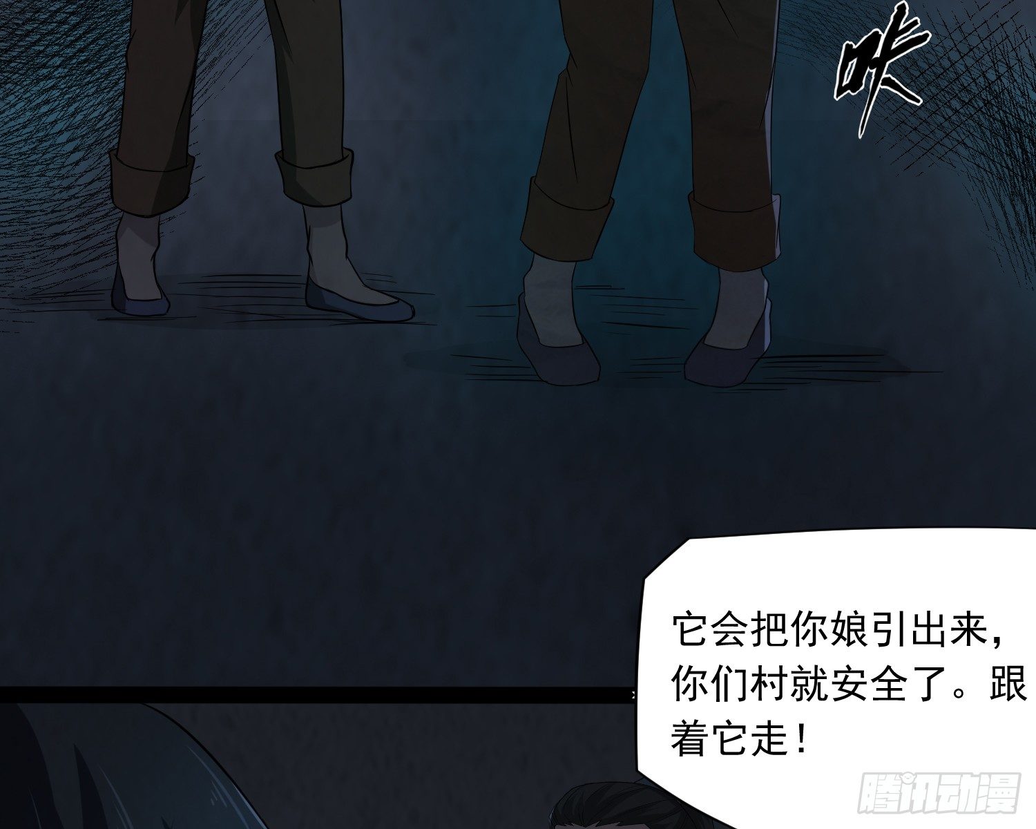 《行走阴阳》少年淬火 第26页